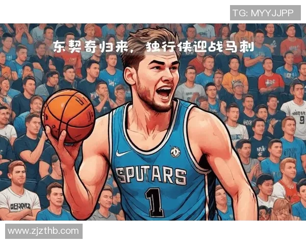 独行侠与马刺激战正酣谁能在这场对决中笑到最后