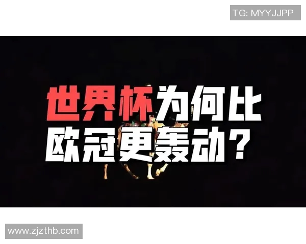 欧冠与世界杯的较量：足球世界的巅峰对决与荣耀之路