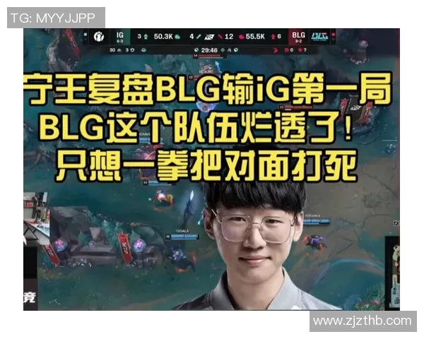 赛后复盘分析：BLG与WE在比赛中的团队配合与战术执行